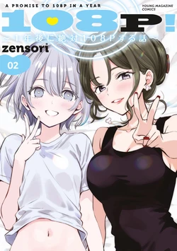 [EN] 108P! ~1-nengo ni Zettai 108P Suru Hanashi~ (108P!: A Promise to 108P in a Year) 04 作品封面