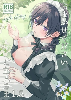 [KOKO (Waike Nao)] Omakase Kudasai Goshujin-sama 1.5 ~side story~ | 请交给我吧主人1.5～side story～ [Chinese] [Morgan@clovers studio] [Digital]
