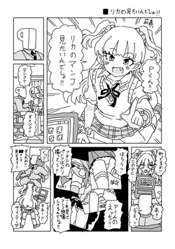 [LFTN] リカのミニ漫画 (アイドルマスターシンデレラガールズ) 作品封面