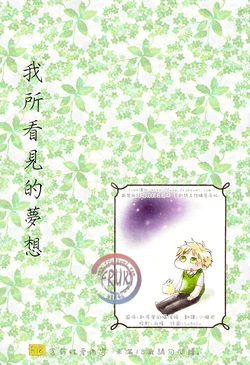 [glorious star (Renge*)] Yume o mitari shiteiru (Hetalia Axis Powers) [Chinese] 作品封面
