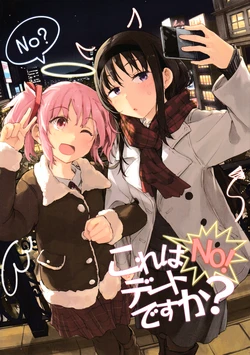 (C107) [bakadomo. (Ryuunosuke)] Koreha deeto desuka ? NO ! (Puella Magi Madoka Magica)