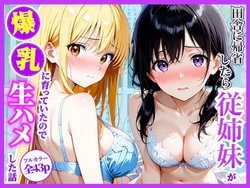 [竿太郎] 数年ぶりに帰省したら田舎の従姉妹が大人に育っていたので生ハメした話 [AI Generated]