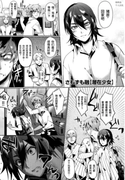 [Samozumo Tooru] Hidden Maiden (COMIC Megastore 2012-12) | 潜在少女 [Chinese] [易碎品个人汉化]