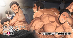 [nullQ] Hitotsu Yane no Shita no Himegoto 一つ屋根の下の秘め事 | 同一屋檐下的秘密 [Chinese]