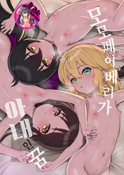 [Pettan Doujou (PettanP)] MomoPearBerry ga Yome no Yume (THE IDOLM@STER CINDERELLA GIRLS) [Korean] [Digital] 作品封面