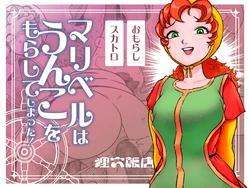 [Mamiana Hanten (Youkai Kubinashi)] Maribelle Wa Unko Wo Morashite Shimatta | Maribelle shat herself [English] [Kinsei Translations]
