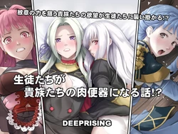 [DEEP RISING (THOR)] A Story Where Students Become The Nobles' Meat Toilets!? (Fire Emblem: Three Houses)