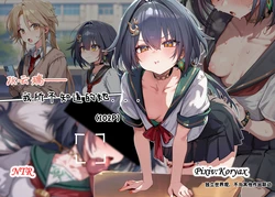 [Koryax][ntr]JK云璃——我所不知道的她...[无修正][AI Generated] 作品封面