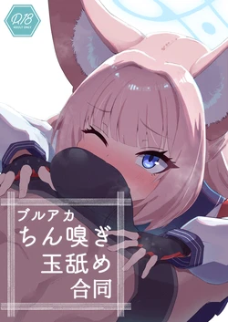 [Ofuro Haitta Erai (Various)] Buruaka Chin Kagi Tama Name Goudou (Blue Archive) [Digital] 作品封面
