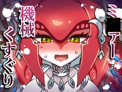[そうめん畑 ]ミ〇ァー機械くすぐり