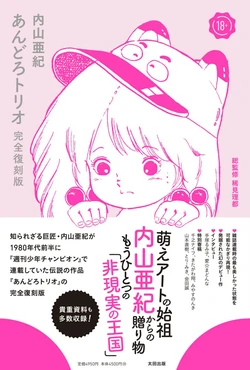 [Uchiyama Aki] Andoro Trio Chapters 1 - 10 (english) [AndroidLB]