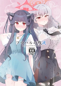 フウハルの残涙 作品封面