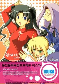 [ろんぱいあ (Fue)] わんでい! Vol.4 (Fate stay night) [韓国翻訳]