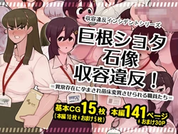 [SKYWORKS (Sarikyou)] Kyokon Shota Sekizou Shuuyou Ihan! =Ijou Sonzai ni Haramasare Naedoko Heni Saserareru Shokuin-tachi= [Chinese] [廉价汉化组]