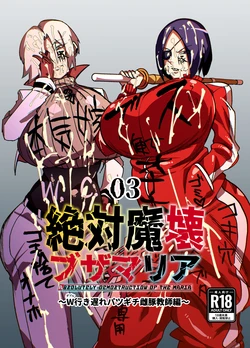 [My Cafe Saikou (Uraxia)] Zettai Makai Buzamaria 03[Chinese] [Digital] 作品封面