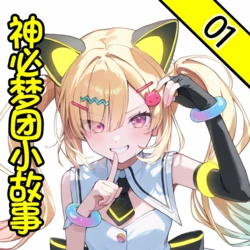 [布萝姆斯塔] 神必梦团小故事 01 (BanG Dream! YUME∞MITA) [AI Generated] 作品封面