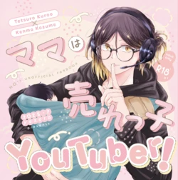 [夜空 (ぴりか。 )] ママは売れっ子You Tuber！ (Haikyuu!!) [Digital] 作品封面