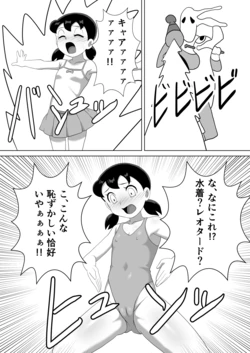 [スーさん] ハイグレ人間化しずかちゃん (ドラえもん)