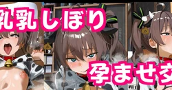 [ディッコ] 牛コスまちゅりの貧乳乳しぼり生ミルク孕ませ交尾CG集♡