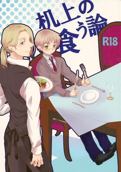 [Yes, sir. (Epuko)] Kijou no Kuuron (Hetalia Axis Powers) [English] 作品封面