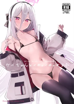 [remora field (remora)] Kei-chan to Ichaicha Suru Hon (Blue Archive) [Digital]