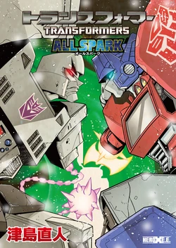 Transformers Allspark (manga) Глава 1