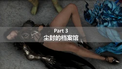 [ssscccc丶] 黑暗騎士启示录 Part 3：尘封的档案馆