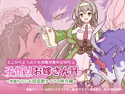 [Tsuchinoko Shigure (monae)] Doko Kara Dō Mite Mo Kōryaku Taishōgaina NPC To Kozukuri O Yomesan H ～ Joban Kara Iru Yotsuashijū Taipu No Mikatahen ～