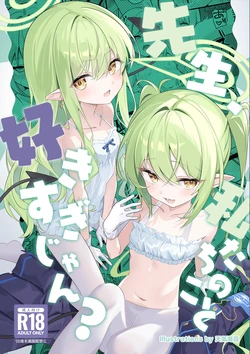 (C108) [SeaweeD (天気海苔)] 先生、私たちのこと好きすぎじゃん？ (ブルーアーカイブ) 作品封面