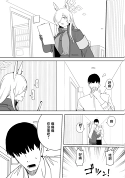[Putama] Kanna 12-page (Blue Archive) [Chinese] 作品封面