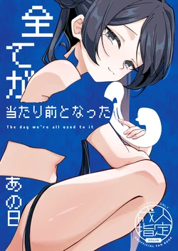 [Makutsu (DragonHsuan)] Subete ga Atarimae to Natta Ano Hi (Blue Archive) [Digital]