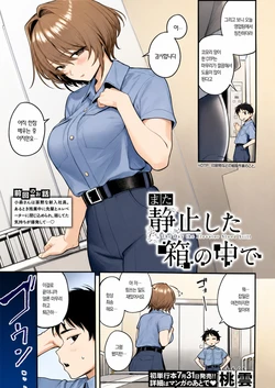 [Momokumo] 또 멈춰버린 상자 속에서 [korean]