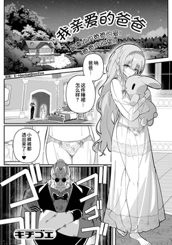 [Kichigoeya (Kichigoe)] My Sweet Papa | 我亲爱的爸爸 (Web Otokonoko Collection! S Vol. 118) [Chinese] [oo2oo个人汉化＆去码] [Digital] [Decensored]