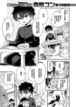 [Morishima Kon] Candy Blue (COMIC Kairakuten 2026-10 ) [Chinese] [白杨汉化组] [Digital]
