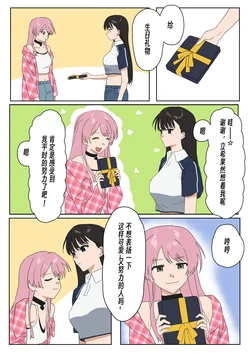 [banjiesock]Anon's Birthday