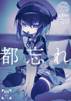[Meido no Miyage (Metoko)] Miyako Wasure [Chinese] [紫藤汉化组] [Digital] 作品封面