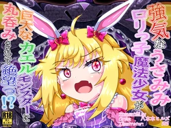 [Happongi Hills (SIS)] Tsuyoki na Usamimi Lolikko Mahou Shoujo ga Kyodai na Kaeru Monster ni Marunomi Sarete Zetsubou!?