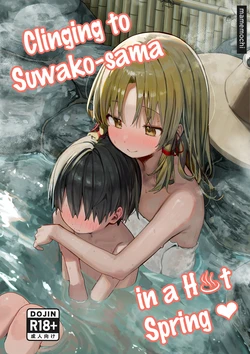 (Mamemochi) Pokapoka Onsen de Suwako-sama ni Amaenbon ♡ | Clinging to Suwako-sama in a Hot Spring ♡ (Touhou Project) [English]