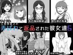 [Unagi Kame-ya] Jintai Kaizou sarete Henpin sareta Kanojo-tachi 5 作品封面