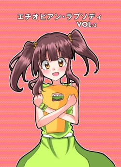 [Saiwai Loop (Kouichi)] Ethiopian Rhapsody Vol:2 (THE IDOLM@STER CINDERELLA GIRLS) [Digital] 作品封面