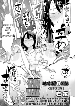 [Pipo] Jimimusume-chan no Sei Nikki (Dekajo! Vol. 11) [Eng] 作品封面