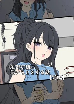 [Dokuneko Noil] Kazano Hiori ni Warui Koto o Suru Hanashi (Zenpen) (THE iDOLM@STER: Shiny Colors)