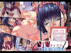 [なのかH] NTR 日记 ～文学系妻子・葵的日记～ [ai翻译 ai修复 ai嵌字] 作品封面