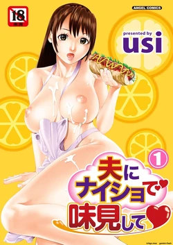 [usi] Otto ni Naisho de Ajimi Shite 1 [MTL]