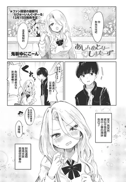 [鬼斬ゆにこーん]あしんめとりー◇しすたーず 作品封面