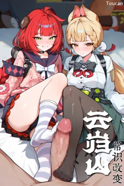 [Toucan] 云岿山常识改变02 [AI Generated]
