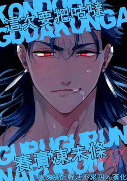 [Chibau (Maripaka)] A Book Where Guda-kun Gets Dizzy (Fate/Grand Order) 作品封面
