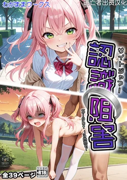 [わがままワークス] 認識阻害 -サイトジャマー- I+II [Chinese] [逃亡者×真不可视汉化组] [AI Generated]