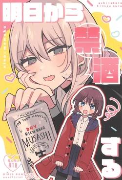 (Zenbu Buchikome. 8) [Hamu-chan Daisuki (Momi)] Ashitakara Kinsyu suru (Girls Band Cry) 作品封面