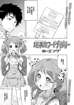 [ホーミング] 超満足フードデリバリー